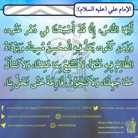 من كلمات المعصومين (ع)